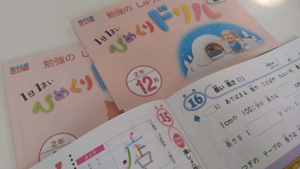 1日1枚ひめくりドリルの画像。