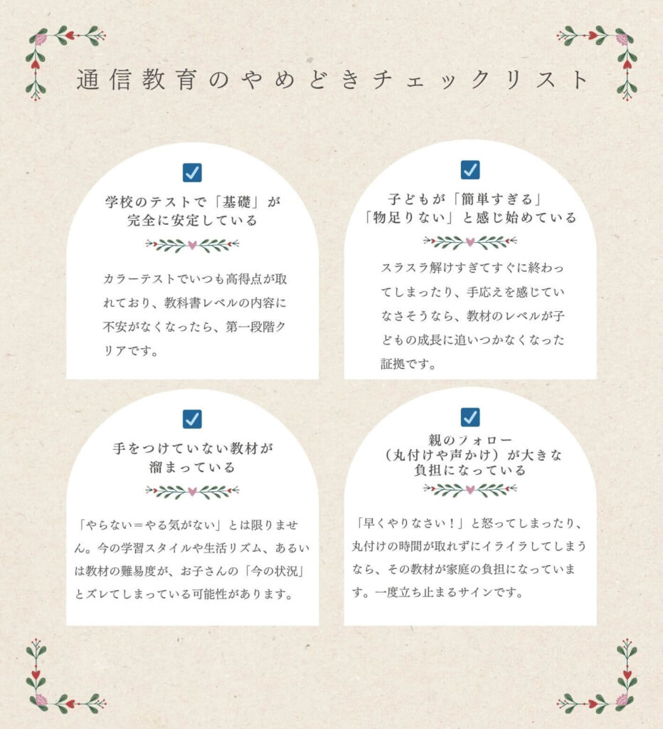 通信教育のやめどきチェックリスト